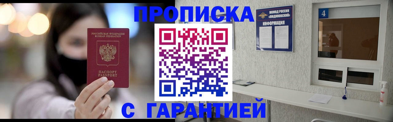 временная регистрация купить в Ставропольском крае