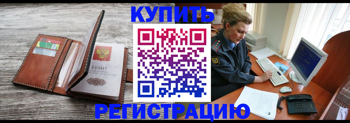 купить прописку в Ставропольском крае
