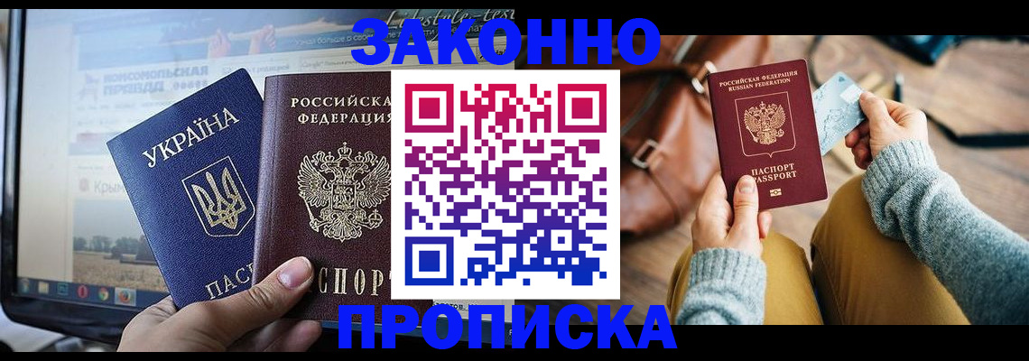 прописка паспорт в Ставропольском крае